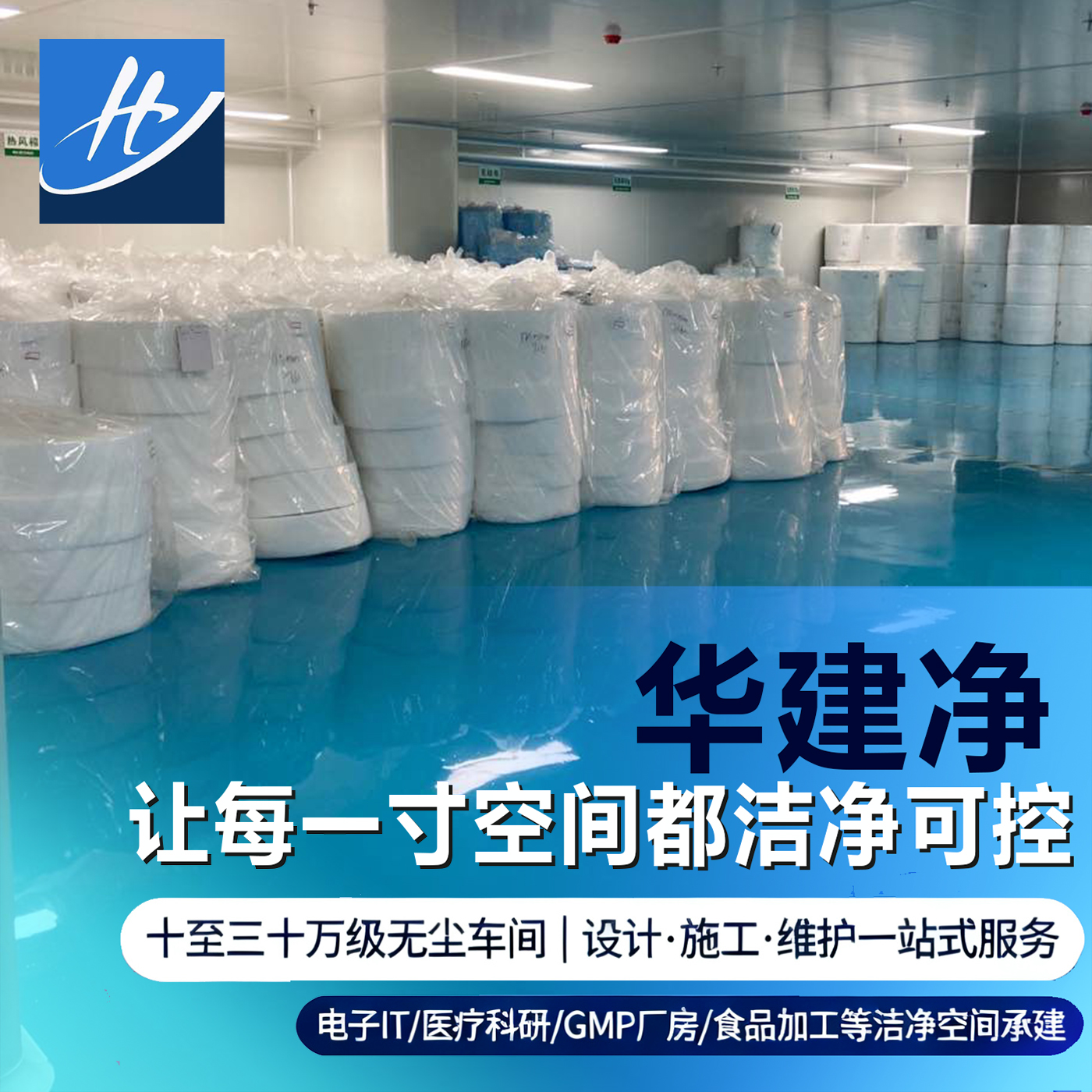 华建净洁净室推广优势 恒温恒湿控尘 打造合规净化空间