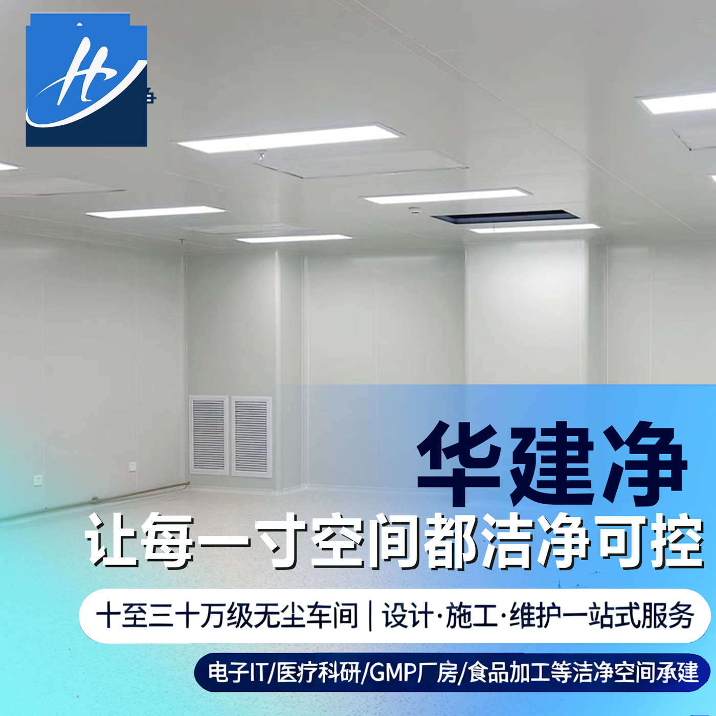 无菌室污染源的控制与防范
