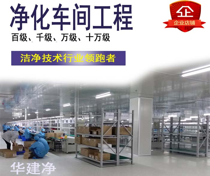 <a href=http://www.jinghuagongcheng.cc target=_blank class=infotextkey>净化车间</a>