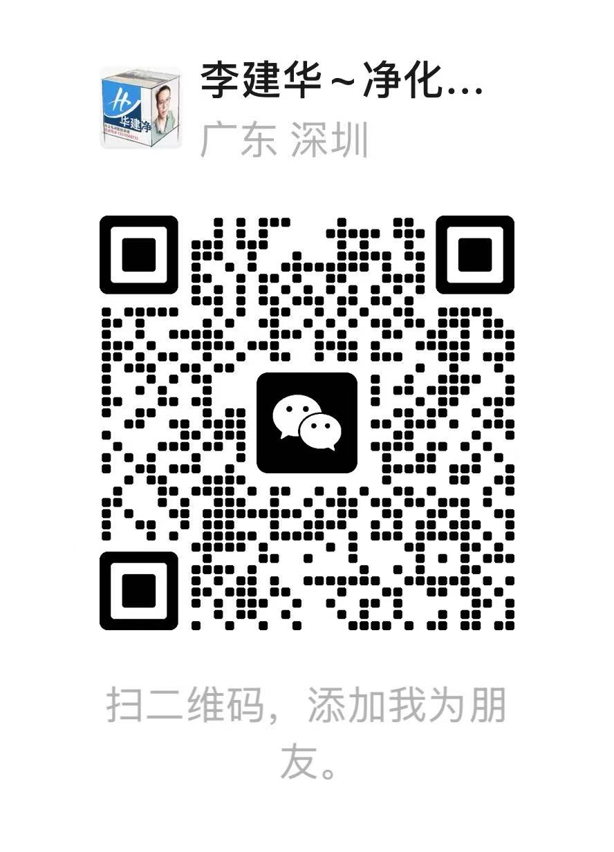 <a href=http://www.jinghuagongcheng.cc target=_blank class=infotextkey>无尘车间</a>微信联系二维码
